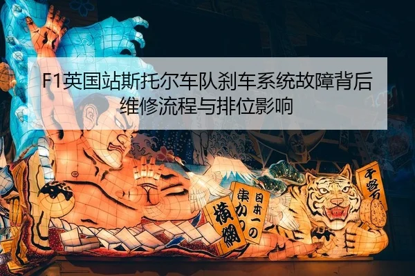 ying-guo-zhan-si-tuo-er-che-dui-sha-che-xi-tong-gu-zhang-bei-hou-wei-xiu-liu-cheng-yu-pai-wei-ying-xiang-2-505.jpg